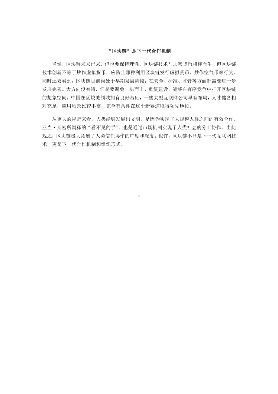 （热点话题·区块链技术）区块链难懂？评论员讲给你听.docx_第3页