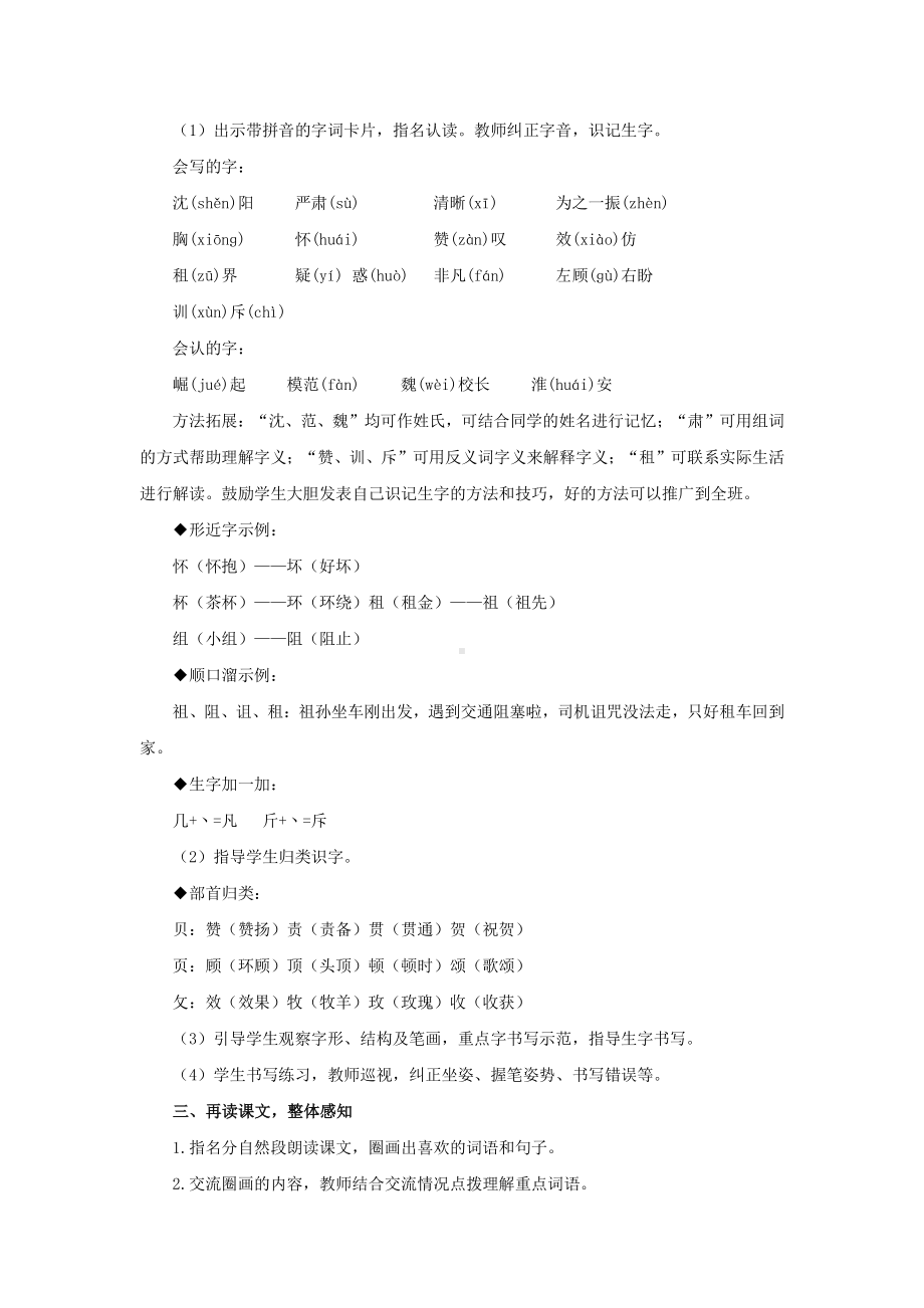 四年级语文上册教案-第7单元22《为中华之崛起而读书》（部编版）.docx_第3页