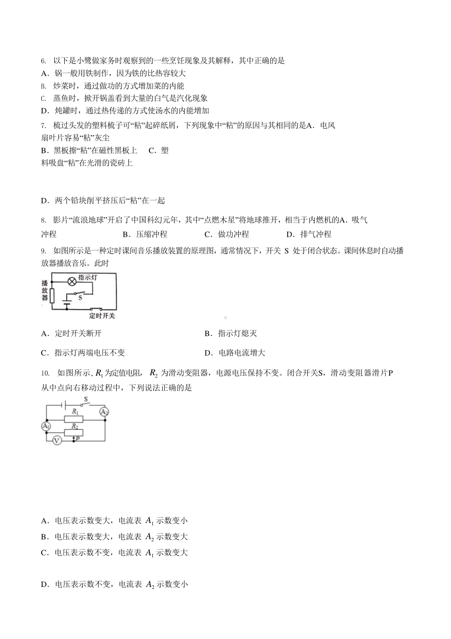 福建省厦门市2020-2021学年九年级上质检物理试卷.docx_第2页