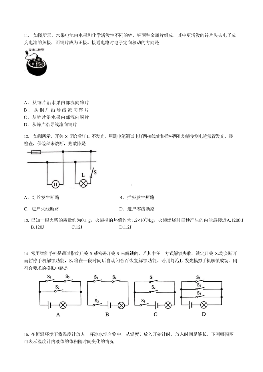 福建省厦门市2020-2021学年九年级上质检物理试卷.docx_第3页