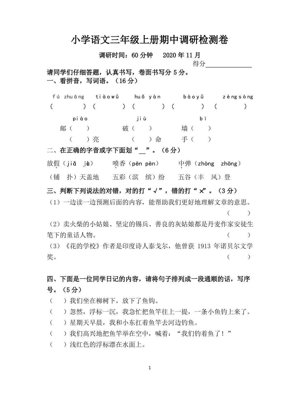 2020~2021无锡滨湖区部编版三年级语文上册期中真题试卷及答案.pdf_第1页