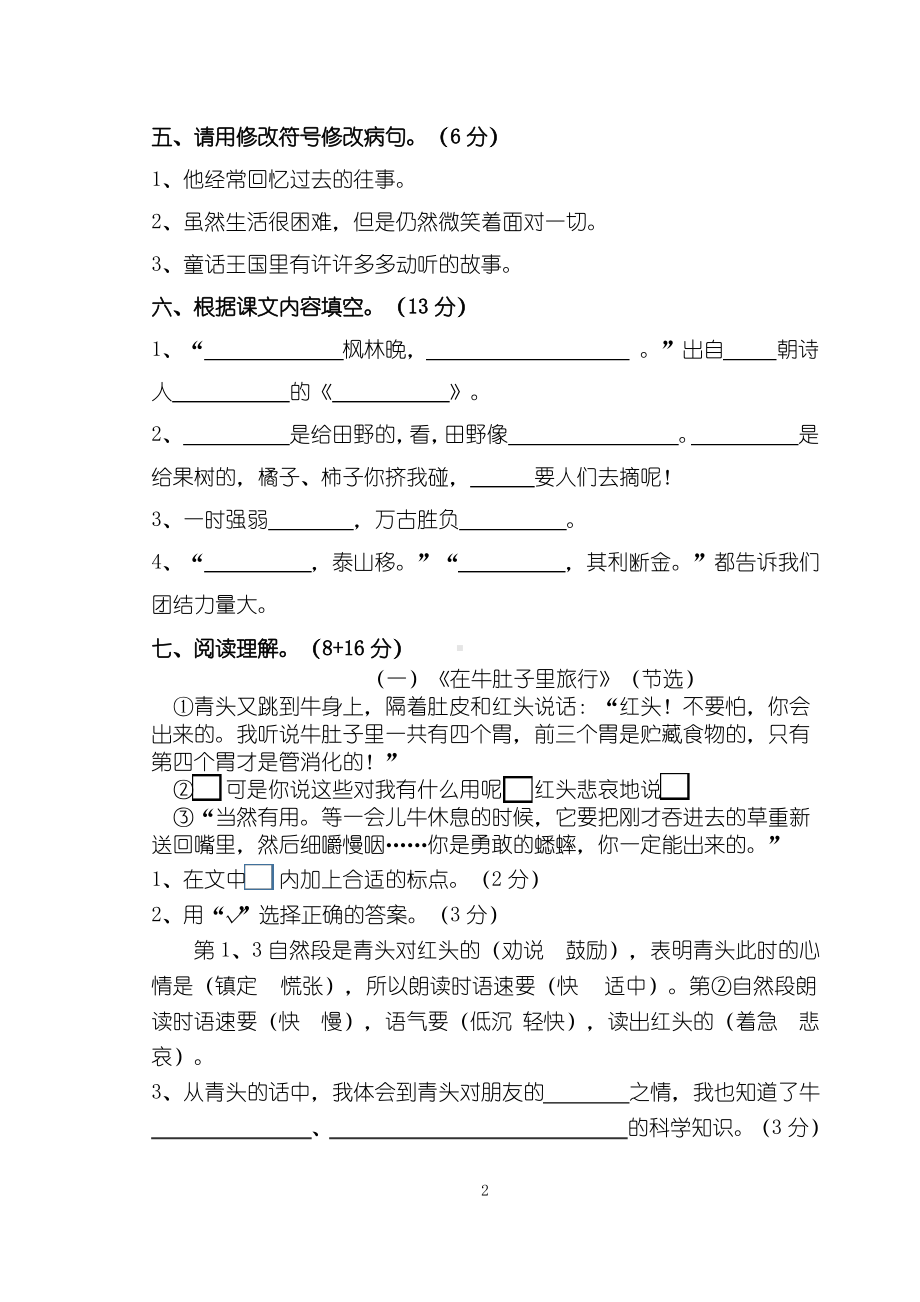 2020~2021无锡滨湖区部编版三年级语文上册期中真题试卷及答案.pdf_第2页