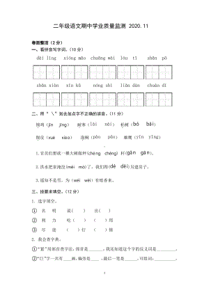 2020~2021南京江北新区部编版二年级语文上册期中真题试卷.pdf