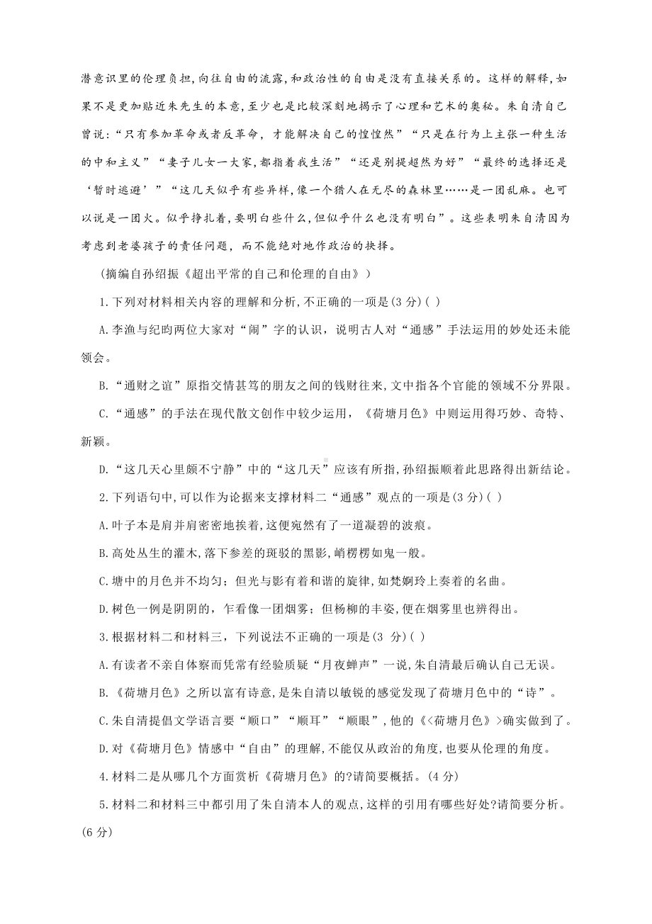 广东省深圳市2020—2021年高一上学期期末考试语文试题及答案解析.docx_第3页