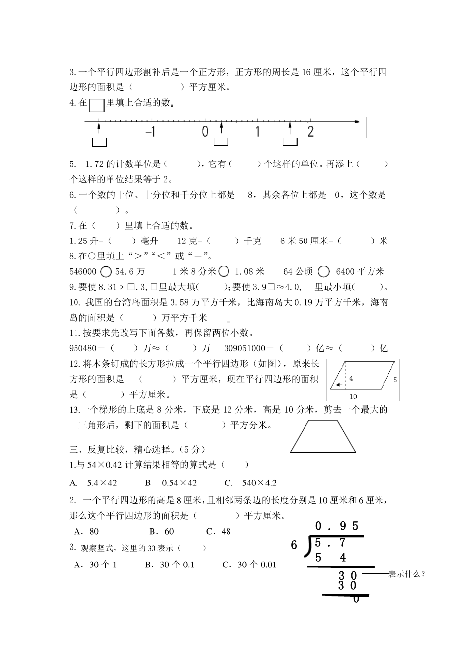 2019~2020镇江市苏教版五年级数学上册期中真题试卷.pdf_第2页