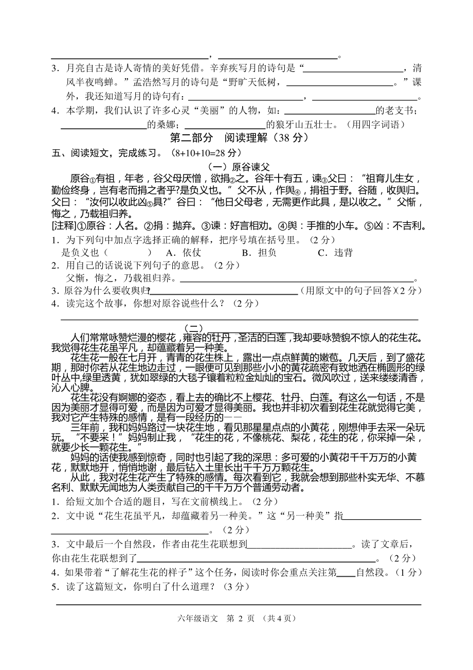 2019~2020宿迁市部编版六年级语文上册期中真题试卷.pdf_第2页