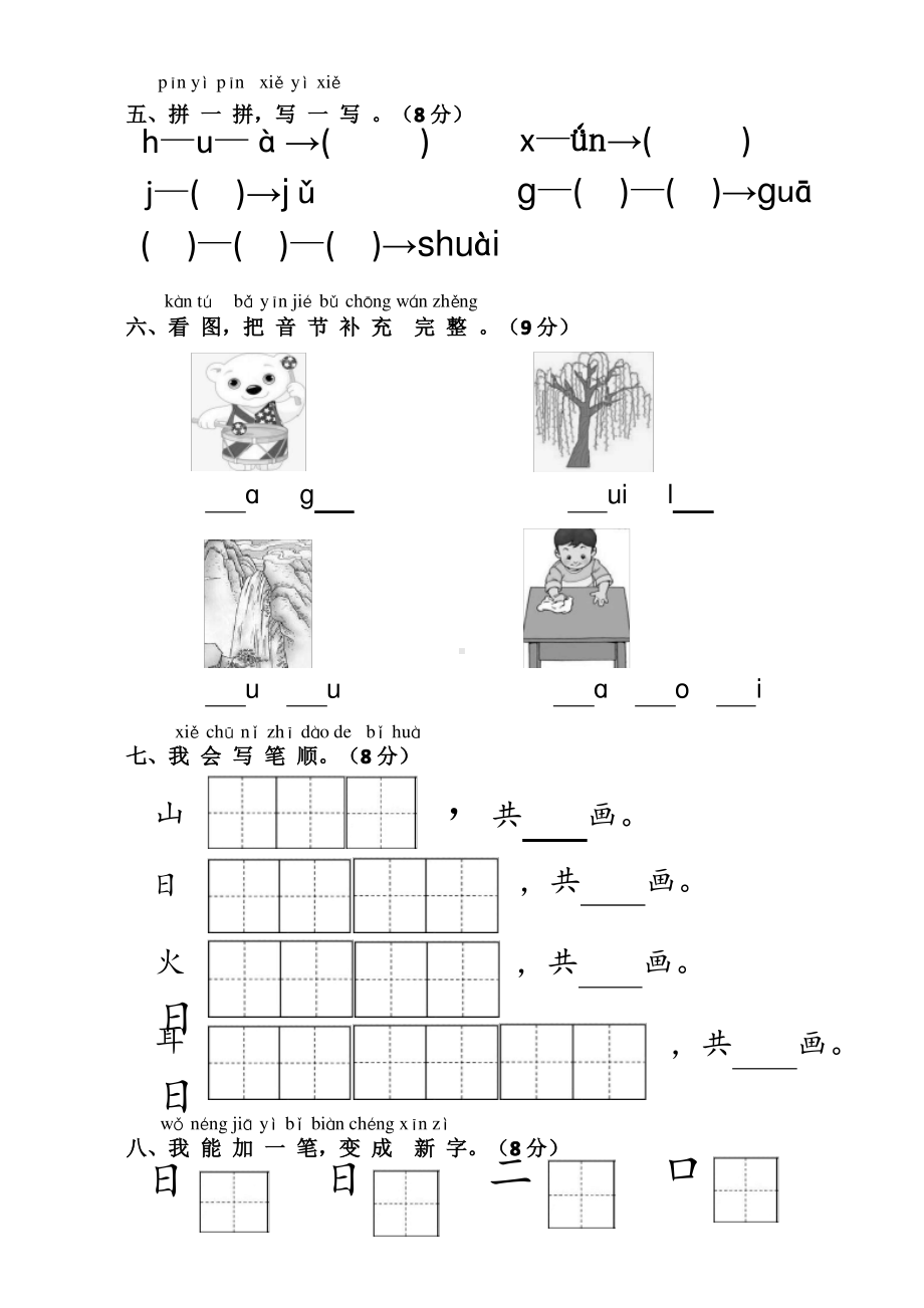 2020~2021苏州昆山市部编版一年级语文上册期中真题试卷及答案.pdf_第2页