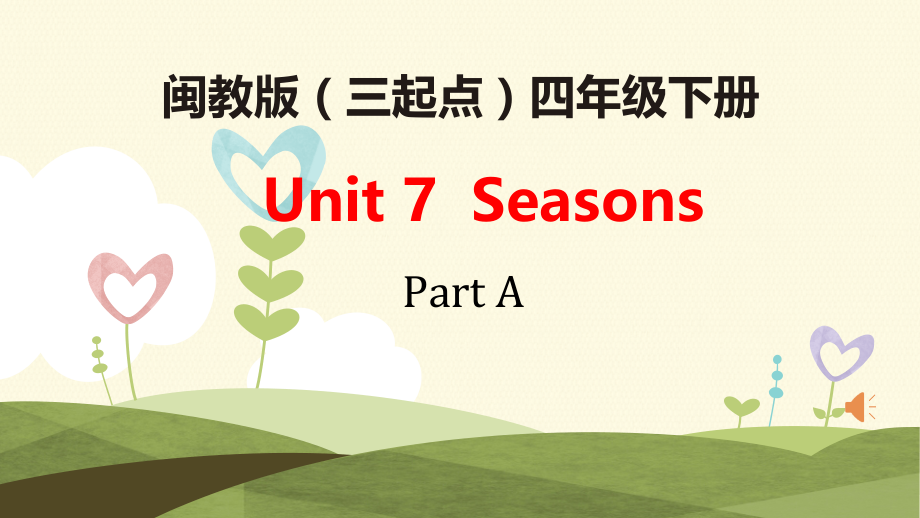 闽教版四年级下册下Unit 7 Seasons-Part A-ppt课件-(含教案+视频+音频+素材)-公开课-(编号：f1003).zip