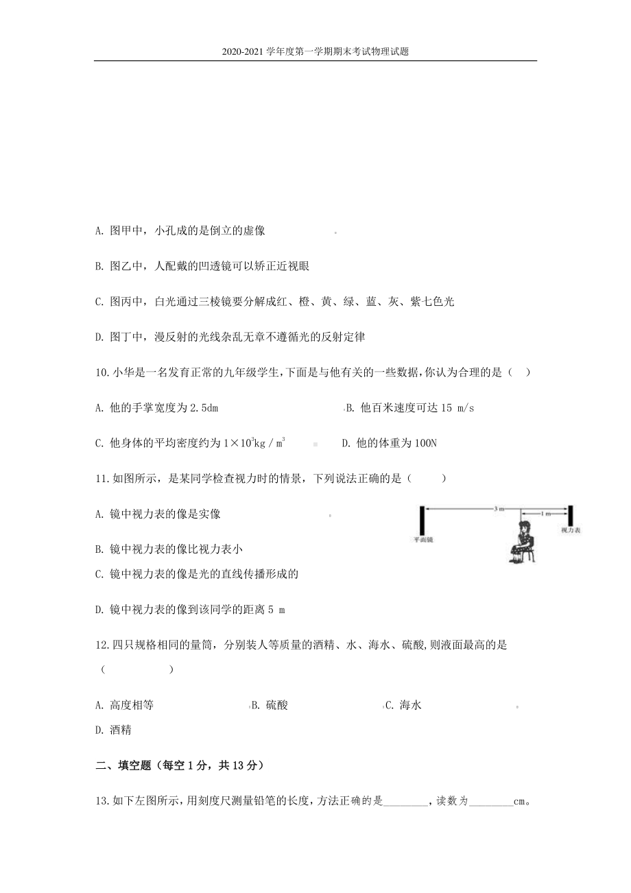 新疆哈密市第九中学2020-2021学年第一学期期末考试八年级物理测试卷.docx_第3页