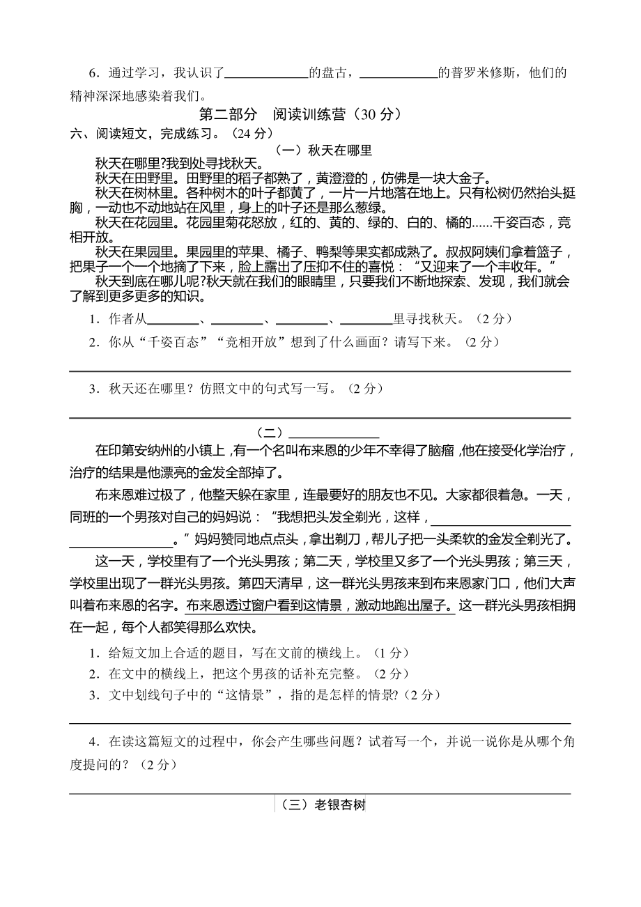 2019~2020宿迁市部编版四年级语文上册期中真题试卷.pdf_第2页