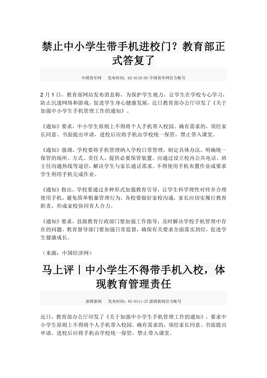 作文素材之时事热评：教育部出手“禁”手机只是第一步.doc_第2页