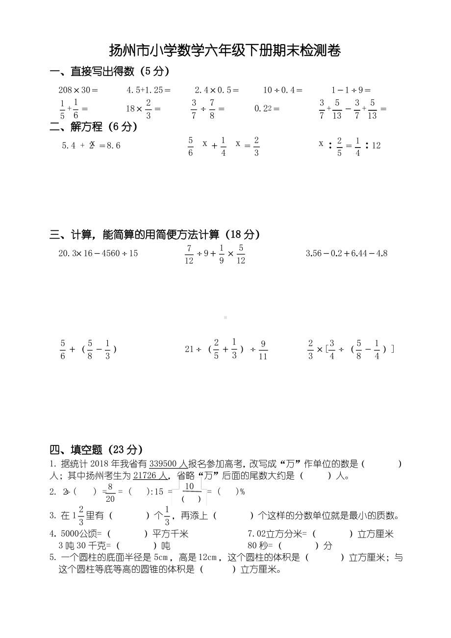 2019~2020扬州市苏教版六年级数学下册期末真题试卷及答案（三）.pdf_第1页