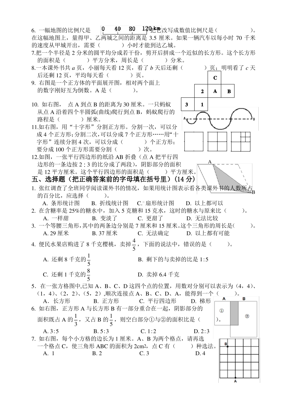 2019~2020扬州市苏教版六年级数学下册期末真题试卷及答案（三）.pdf_第2页