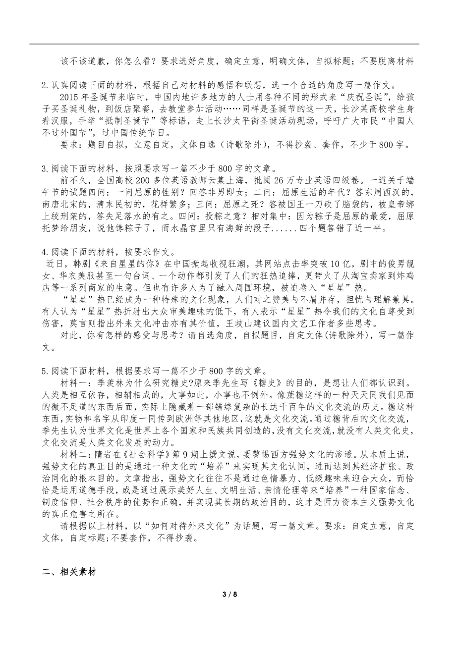 2021年高考作文专题复习素材：文化类-文化自信 .docx_第3页