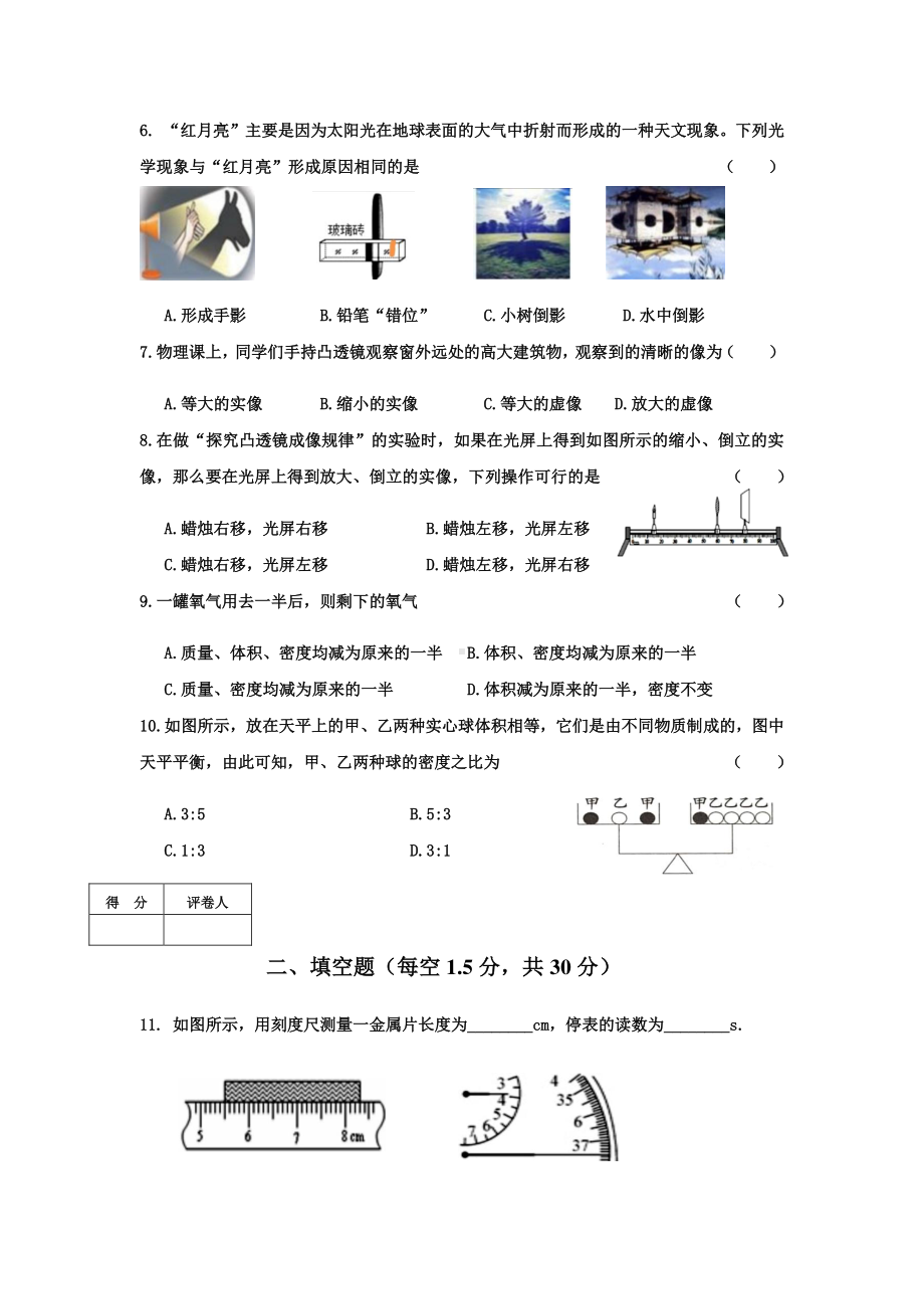 吉林省大安市2020-2021学年度第一学期八年级期末测试物理试卷（word版含答案）.docx_第2页