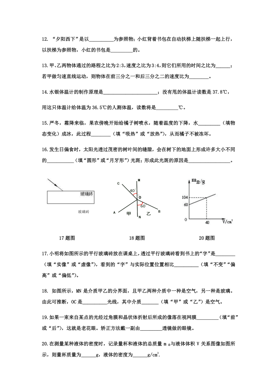 吉林省大安市2020-2021学年度第一学期八年级期末测试物理试卷（word版含答案）.docx_第3页