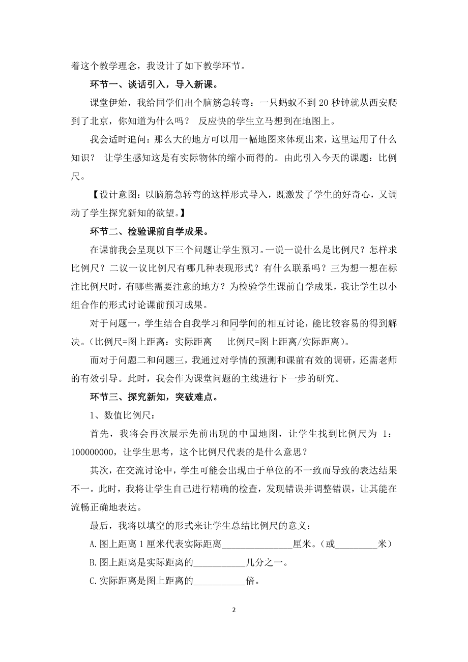 六年级数学下说课稿4 《用比例解决问题》 (4).docx_第2页