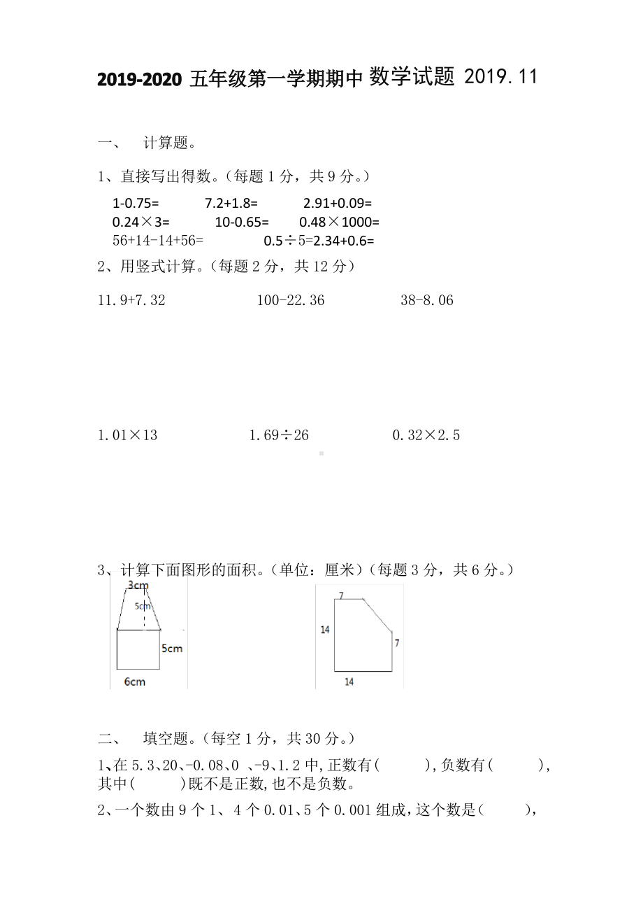 2019~2020南京市苏教版五年级数学上册期中试卷真题.pdf_第1页