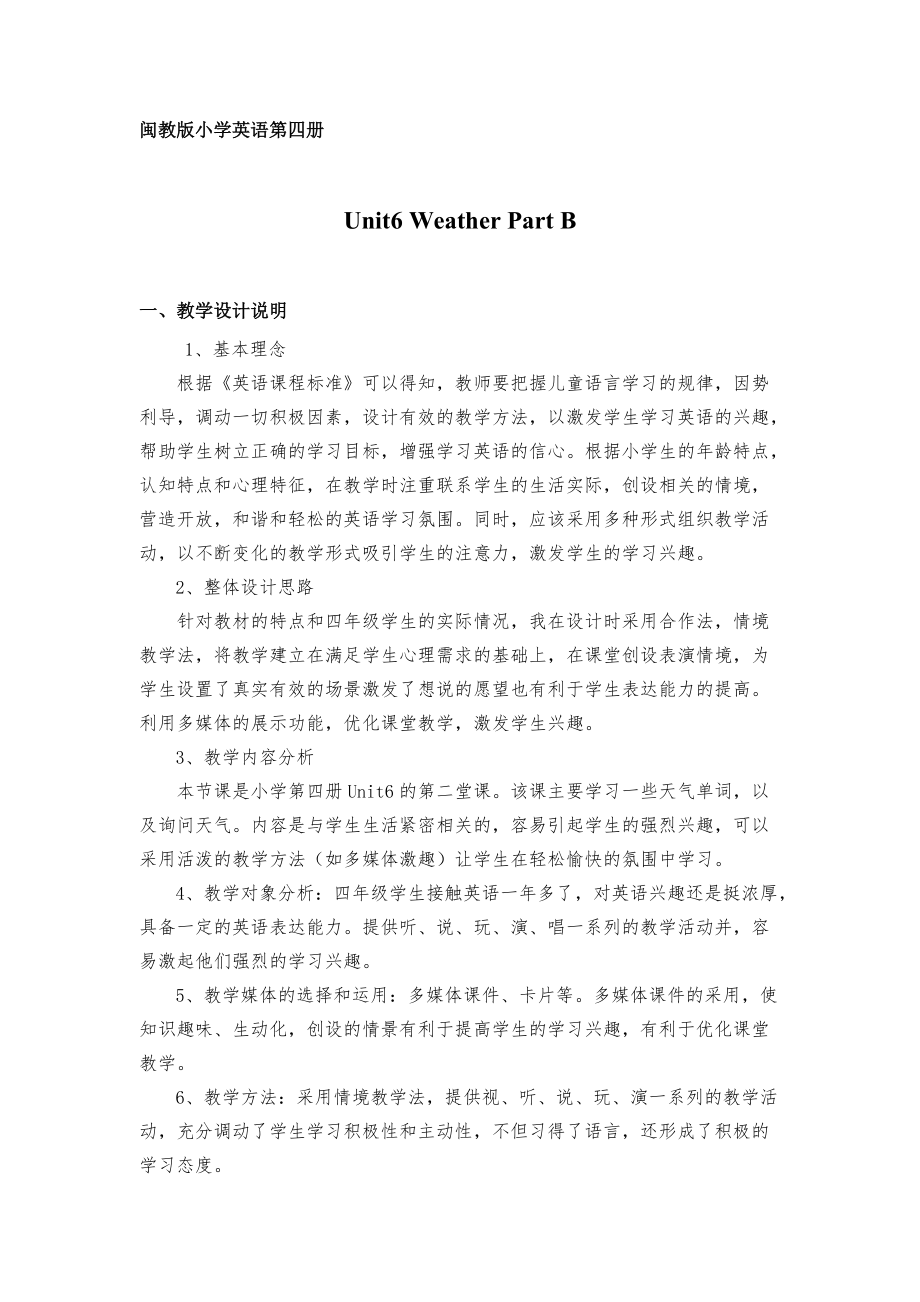 闽教版四年级下册下Unit 6 Weather-Part B-ppt课件-(含教案+音频)(编号：f0c36).zip