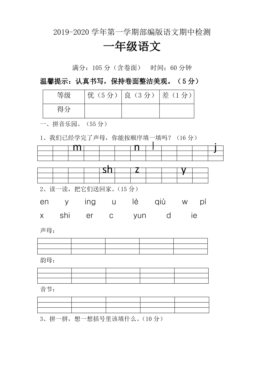 2019~2020山东聊城部编版一年级语文上册期中真题试卷及答案.pdf_第1页