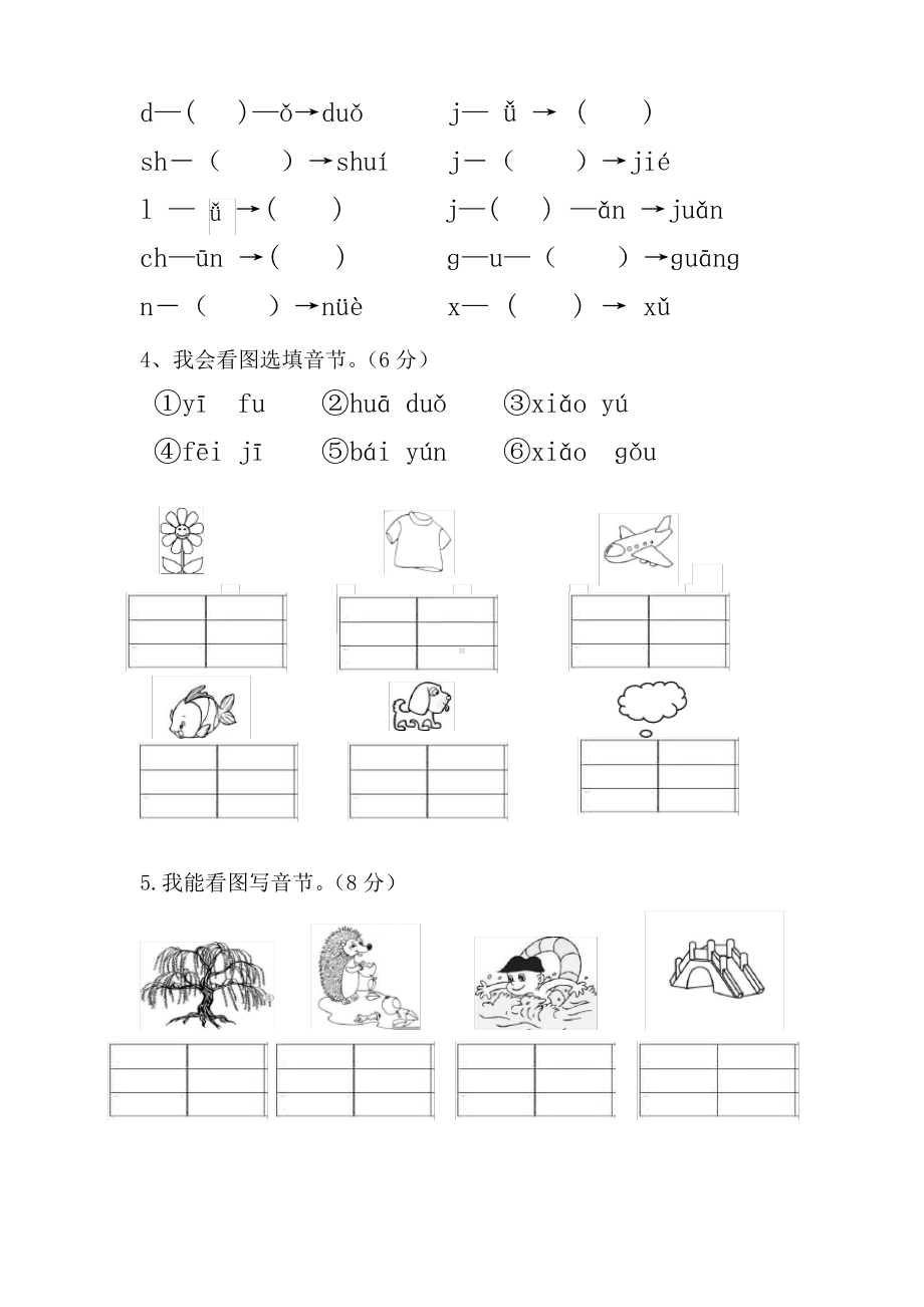 2019~2020山东聊城部编版一年级语文上册期中真题试卷及答案.pdf_第2页