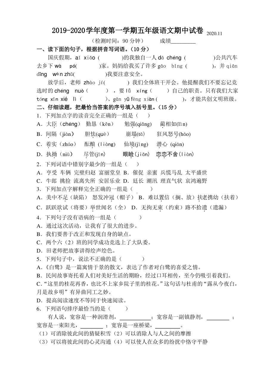 2019~2020泰州实小部编版五年级语文上册期中真题试卷.pdf_第1页