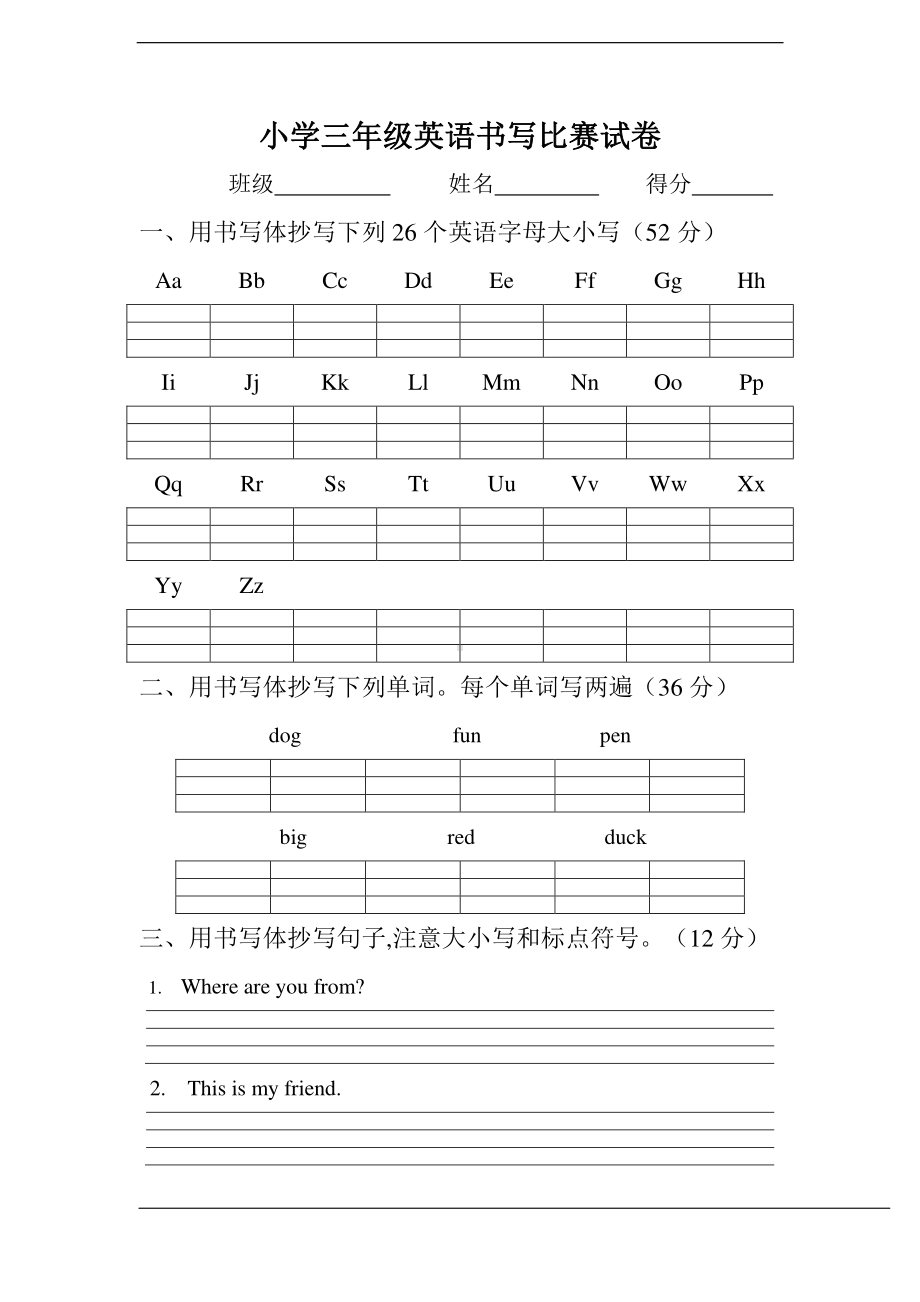 人教版PEP三年级下册英语书写比赛试题（无答案）.doc_第1页