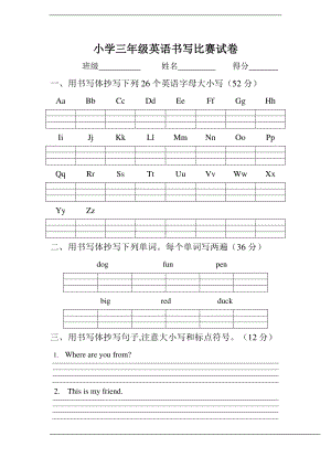 人教版PEP三年级下册英语书写比赛试题（无答案）.doc