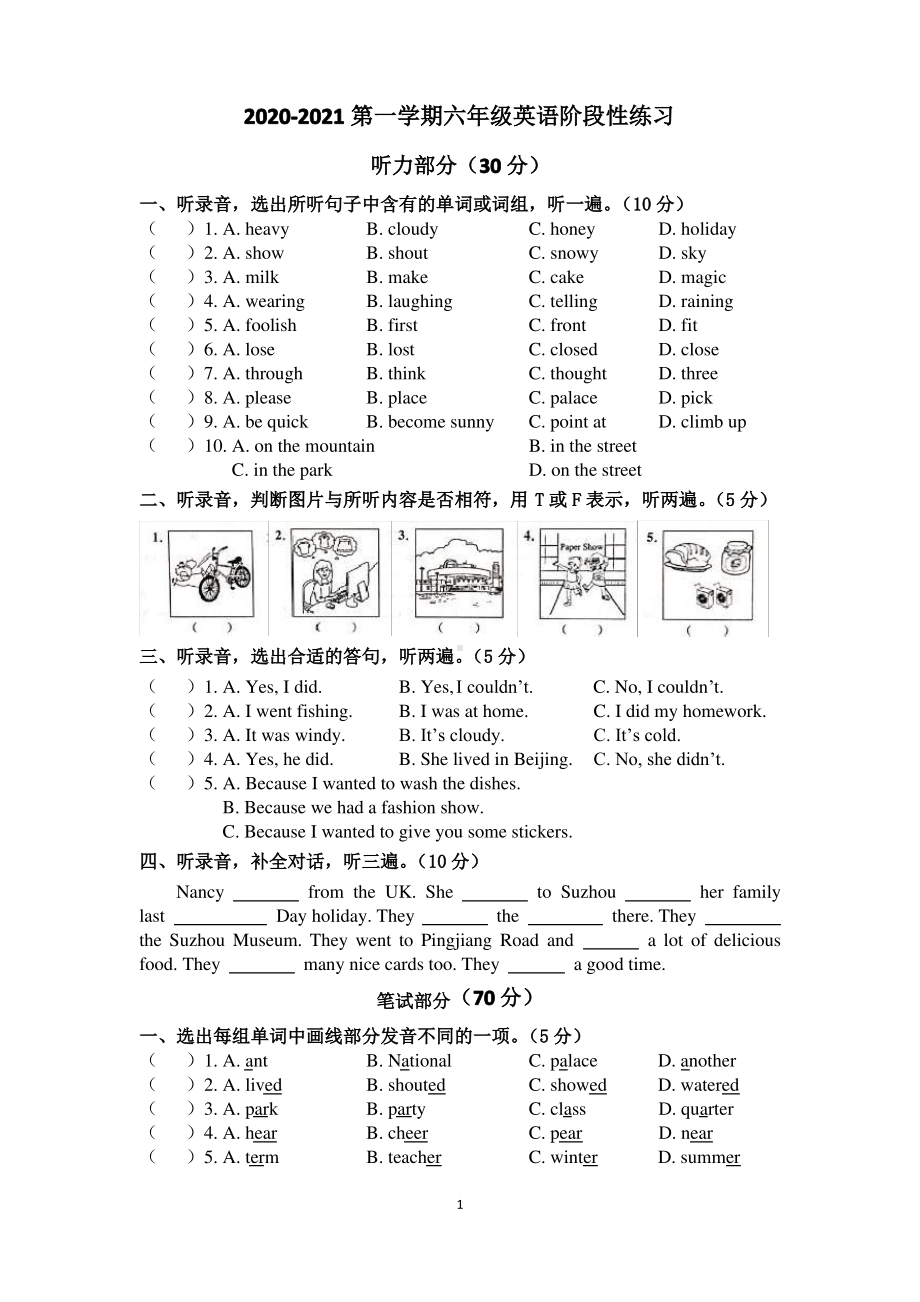 2020~2021苏州昆山市译林版六年级英语上册期中真题试卷及答案.pdf_第1页