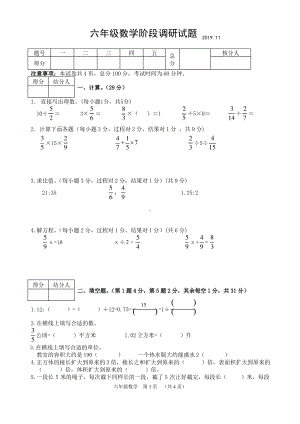 2019~2020常州市苏教版六年级数学上册期中真题试卷及答案.pdf