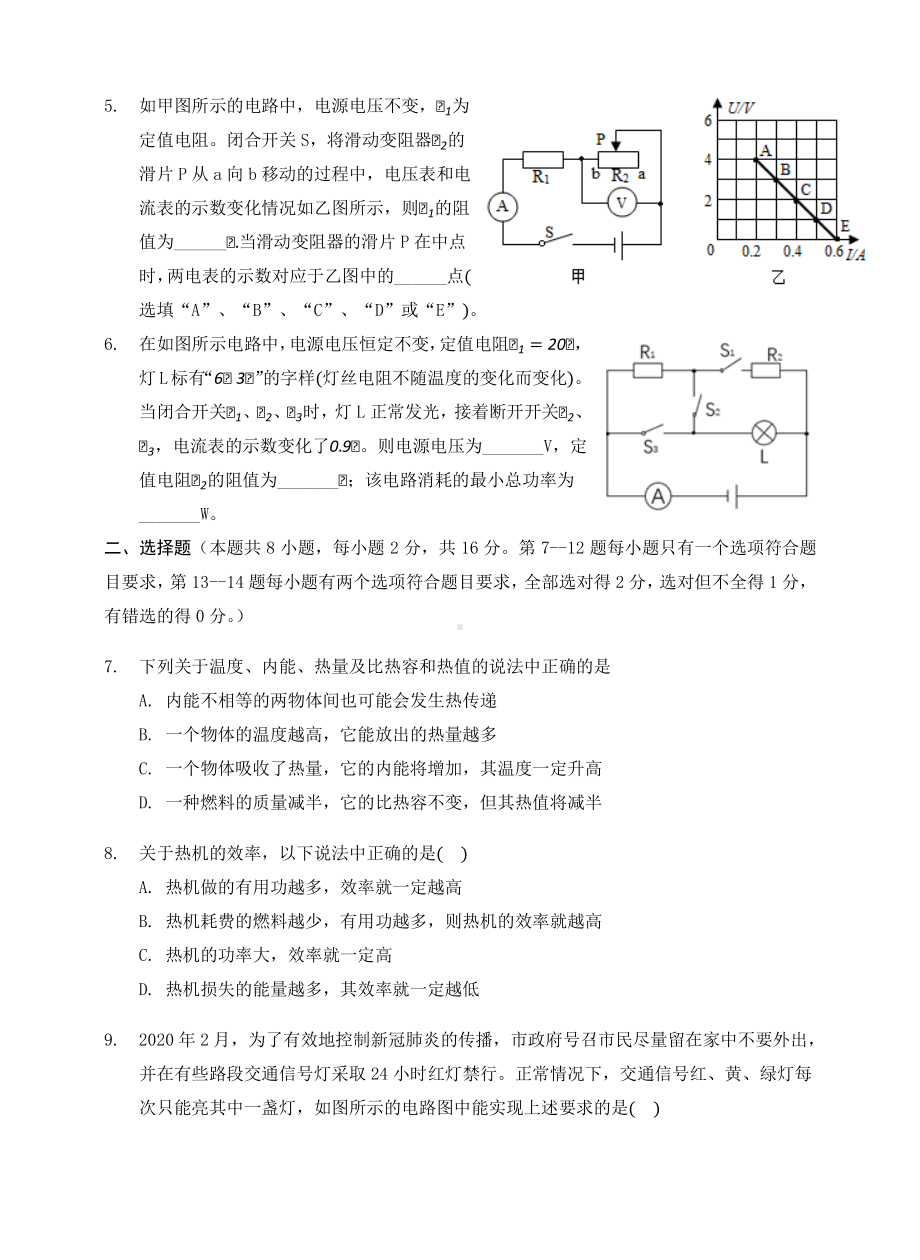 河南省新蔡县2020-2021学年第一学期期末考试九年级物理试卷（附答案）.docx_第2页