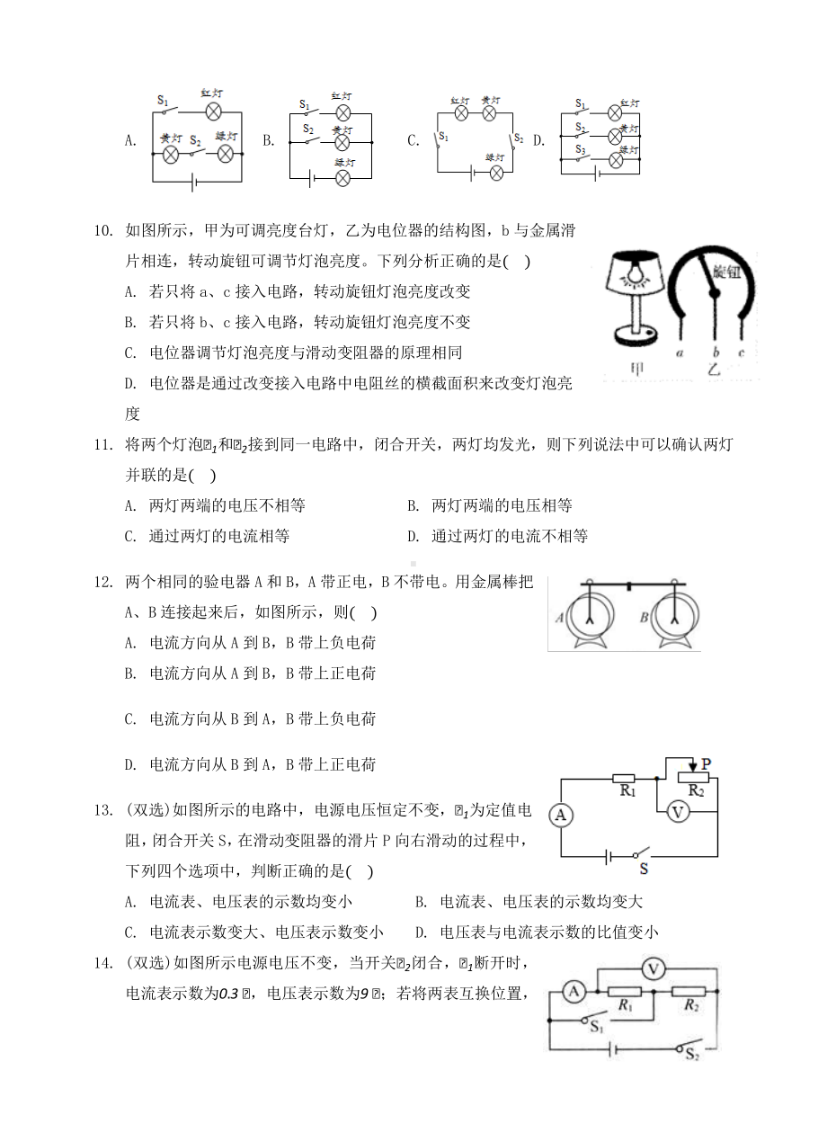 河南省新蔡县2020-2021学年第一学期期末考试九年级物理试卷（附答案）.docx_第3页