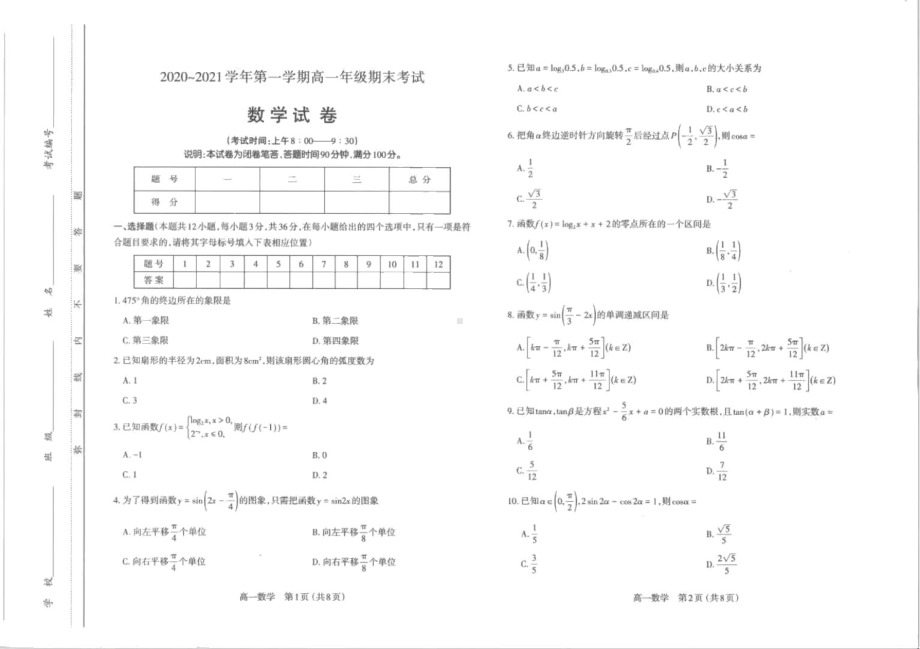 2020~2021太原市高一上学期期末考试数学试题及答案.pdf_第1页