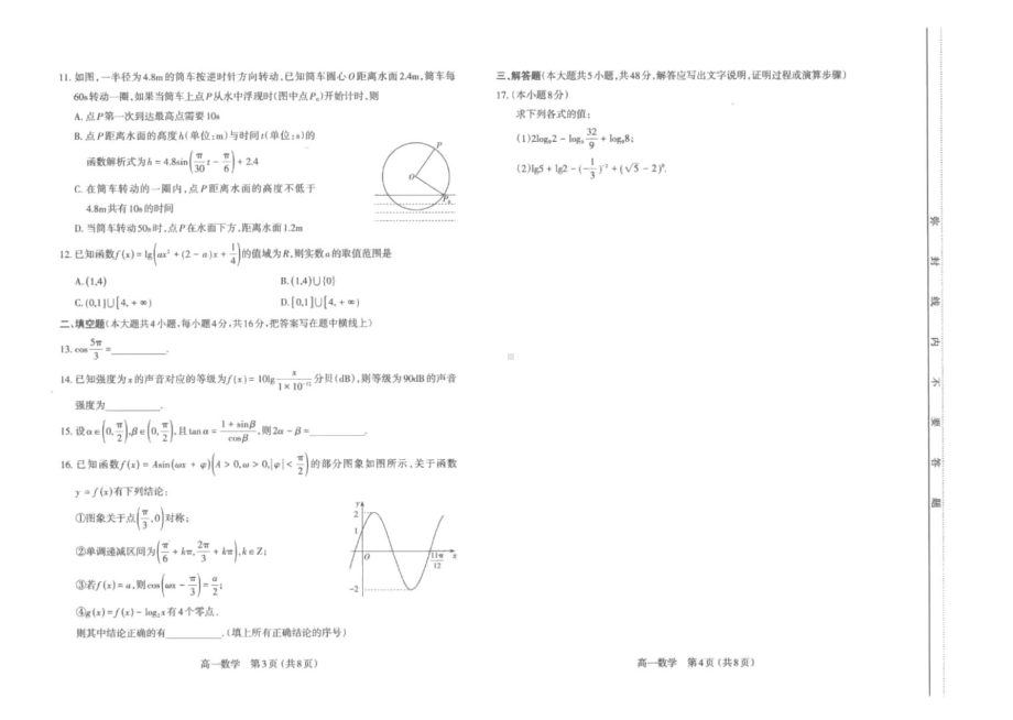 2020~2021太原市高一上学期期末考试数学试题及答案.pdf_第2页