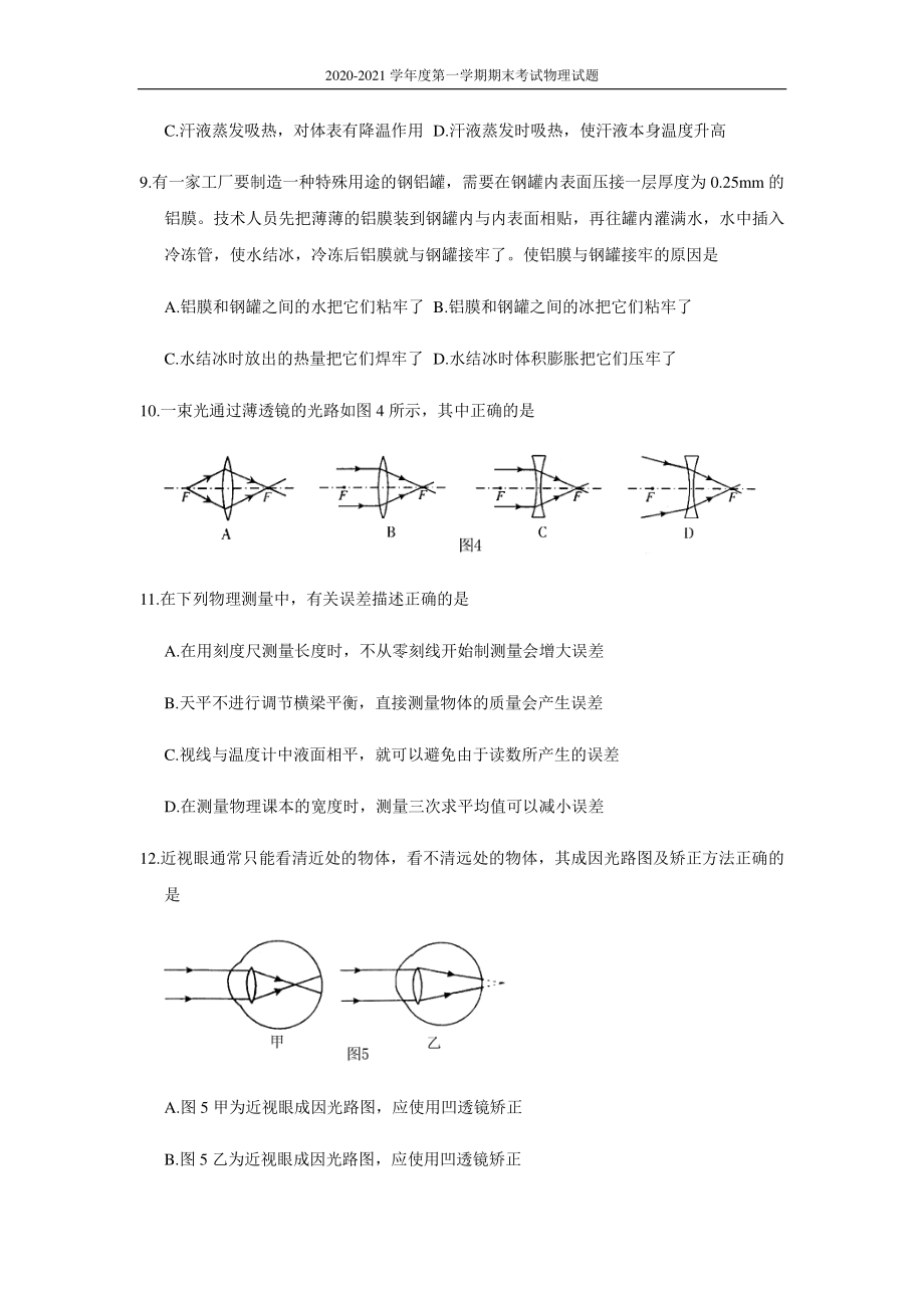 北京市朝阳区2020-2021学年八年级上学期期末考试物理试题.docx_第3页