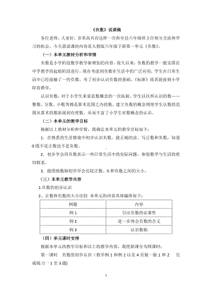 六年级数学下说课稿1 《负数》.docx