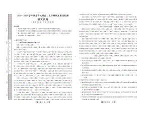 2020~2021湖北省高二上学期语文期末质量检测及答案.pdf