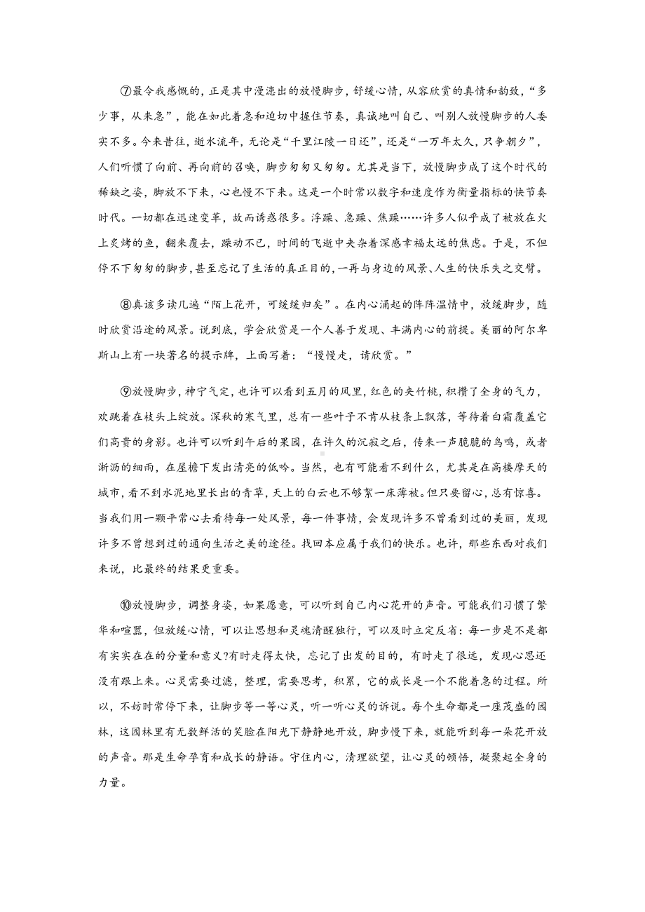 2021届高考语文二轮复习常考题型大通关（新高考）（三）文学类文本阅读-散文 有答案.docx_第2页