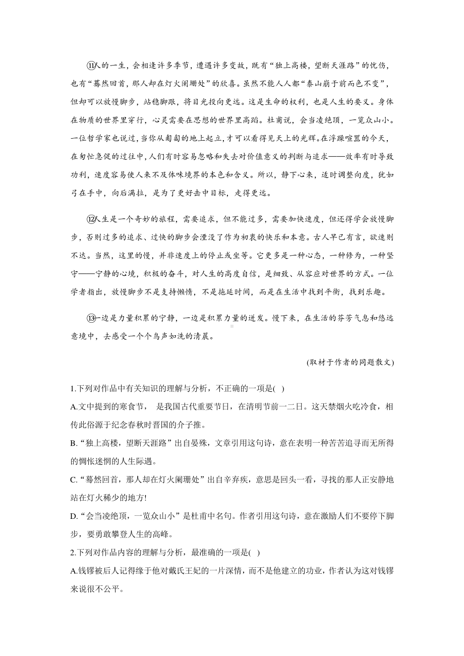 2021届高考语文二轮复习常考题型大通关（新高考）（三）文学类文本阅读-散文 有答案.docx_第3页