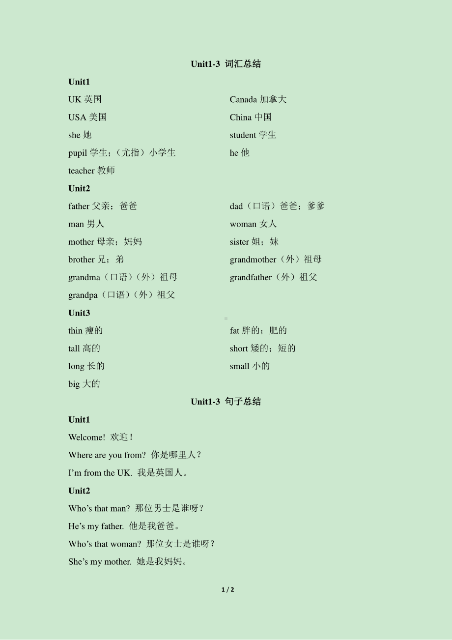 人教版PEP三年级下册英语Unit1-3-词汇句子总结.doc_第1页