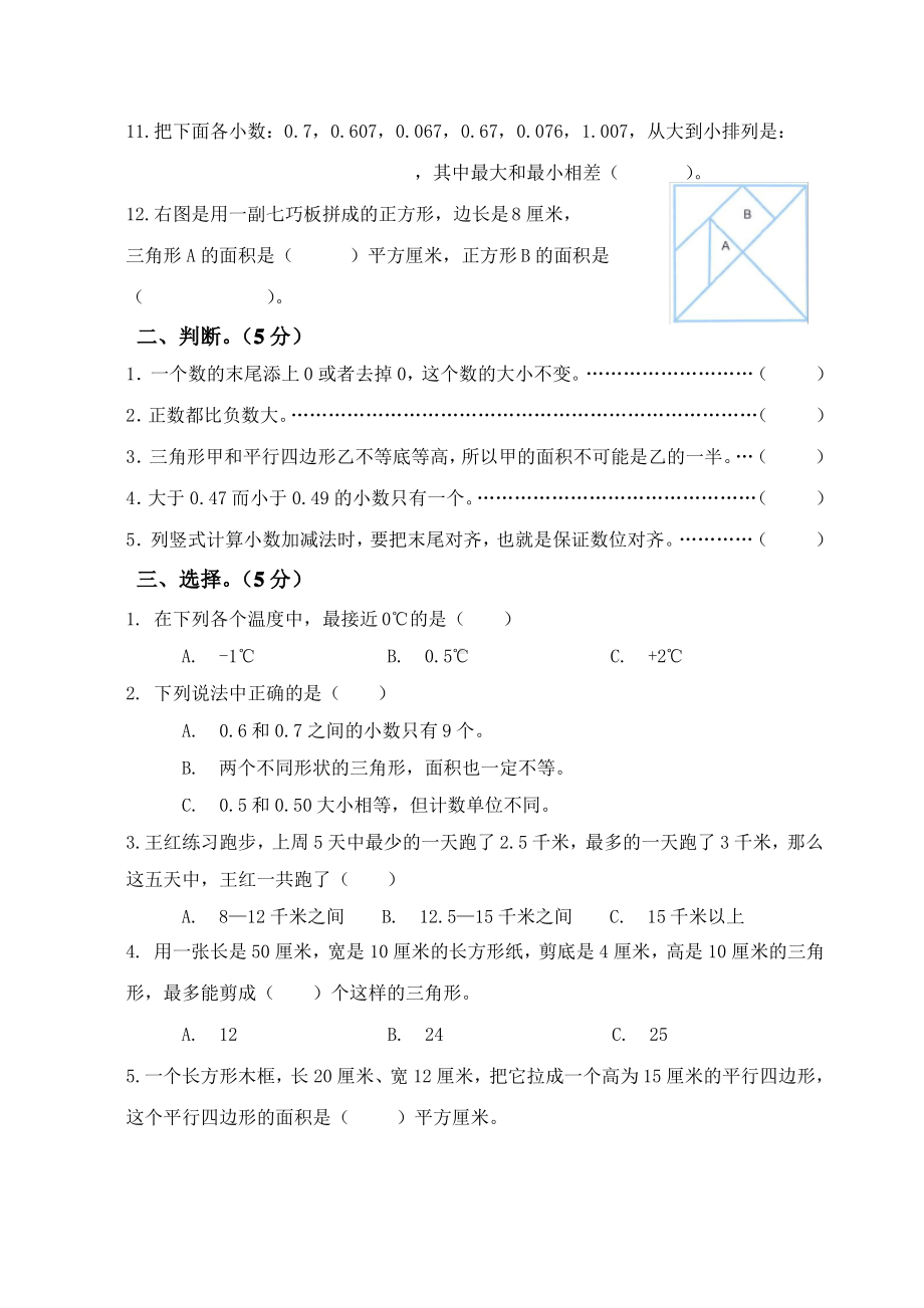 2020~2021南通海安市苏教版五年级数学上册期中真题试卷.pdf_第2页