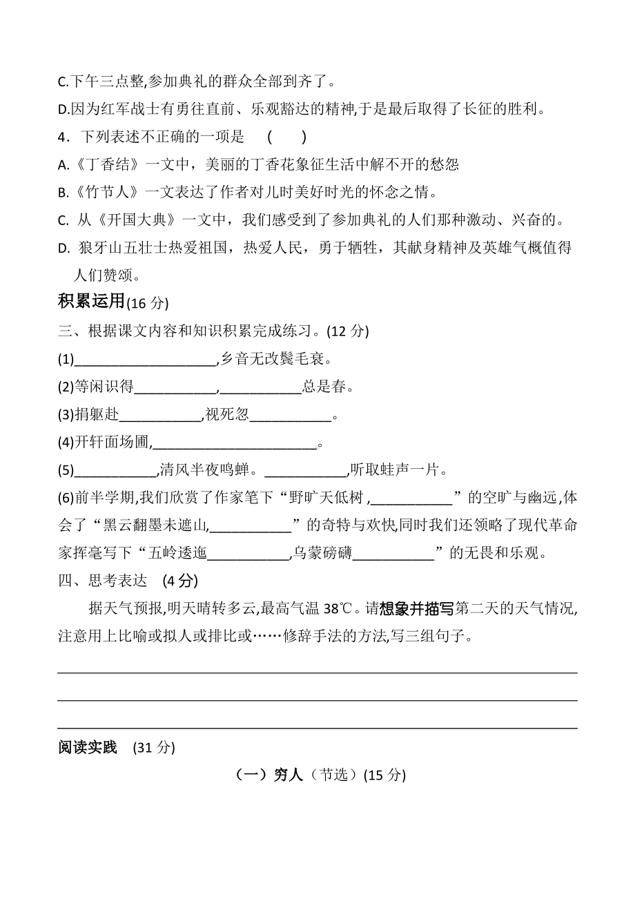 2019~2020常州市部编版六年级语文上册期中真题试卷及答案.pdf_第2页