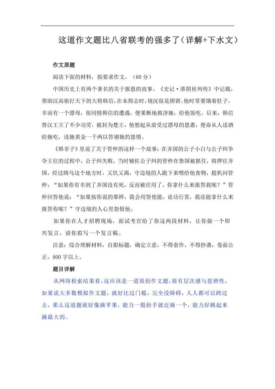 这道作文题比八省联考的强多了（详解+下水文）.docx_第1页