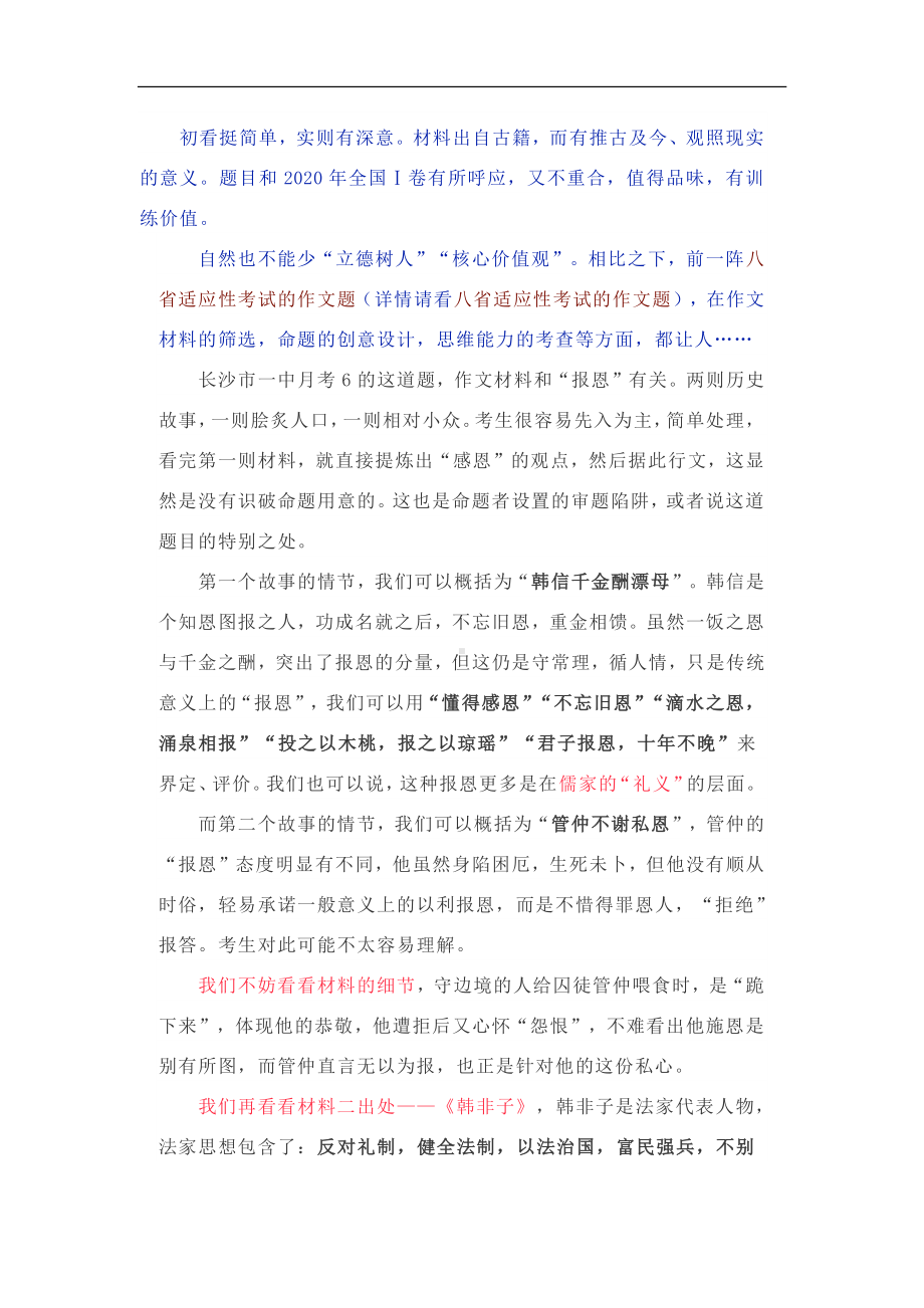 这道作文题比八省联考的强多了（详解+下水文）.docx_第2页