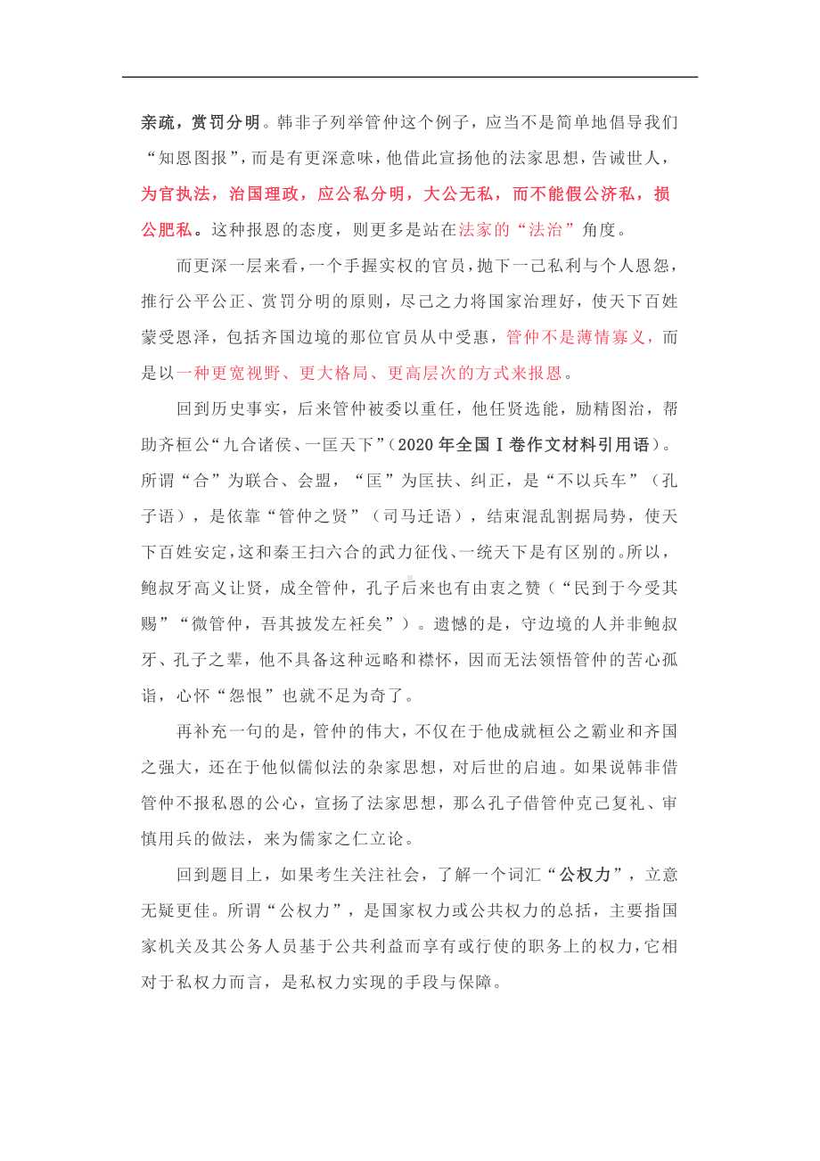 这道作文题比八省联考的强多了（详解+下水文）.docx_第3页