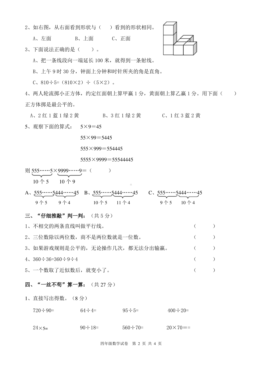 2019~2020徐州市苏教版四年级数学上册期末试卷真题.pdf_第2页