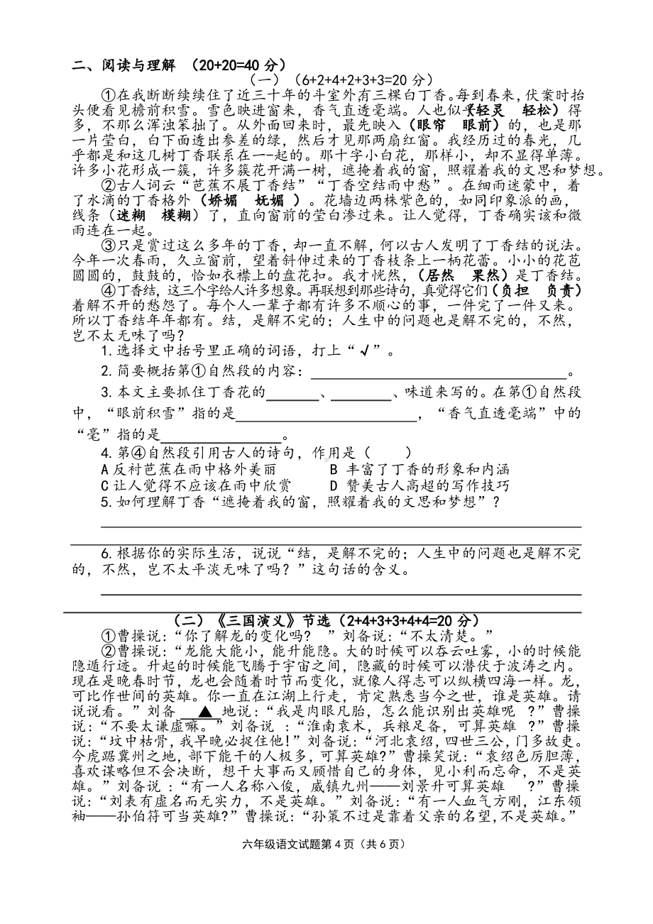 2020~2021连云港赣榆部编版六年级语文上册期中真题试卷.pdf_第2页