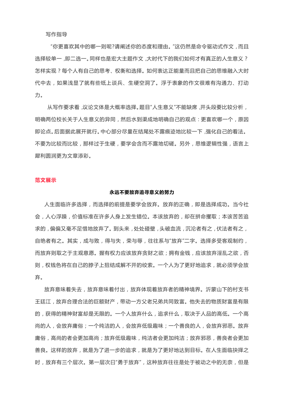 2021届高考作文写作指导：追寻人生的意义（附文题详解及范文展示）.docx_第2页