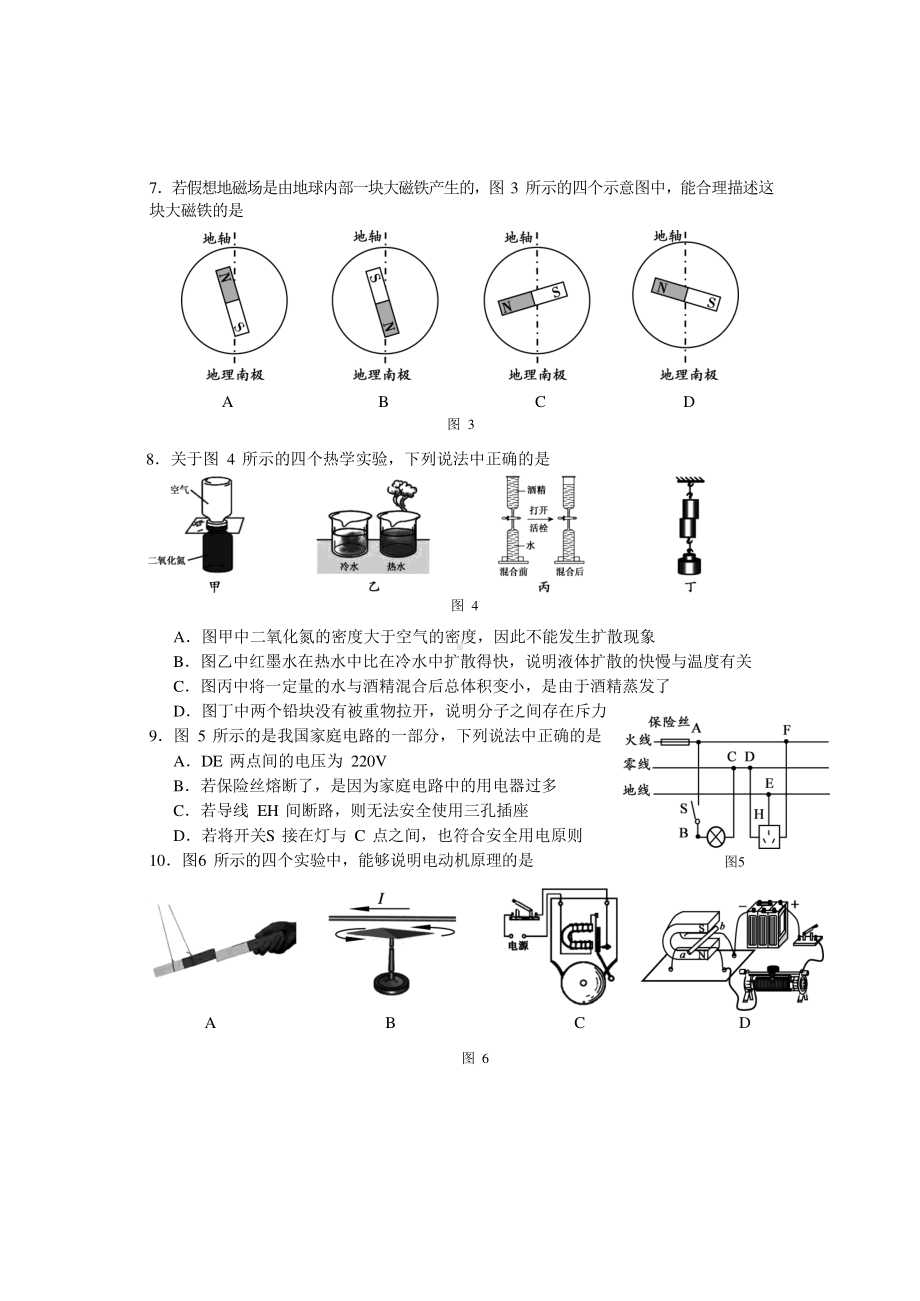 北京市朝阳区2020-2021学年度第一学期期末考试九年级物理试题（含答案）.docx_第2页