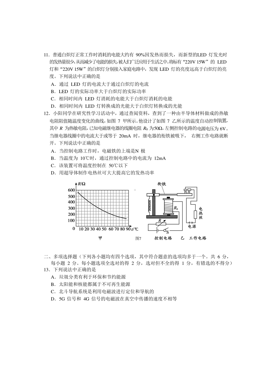 北京市朝阳区2020-2021学年度第一学期期末考试九年级物理试题（含答案）.docx_第3页